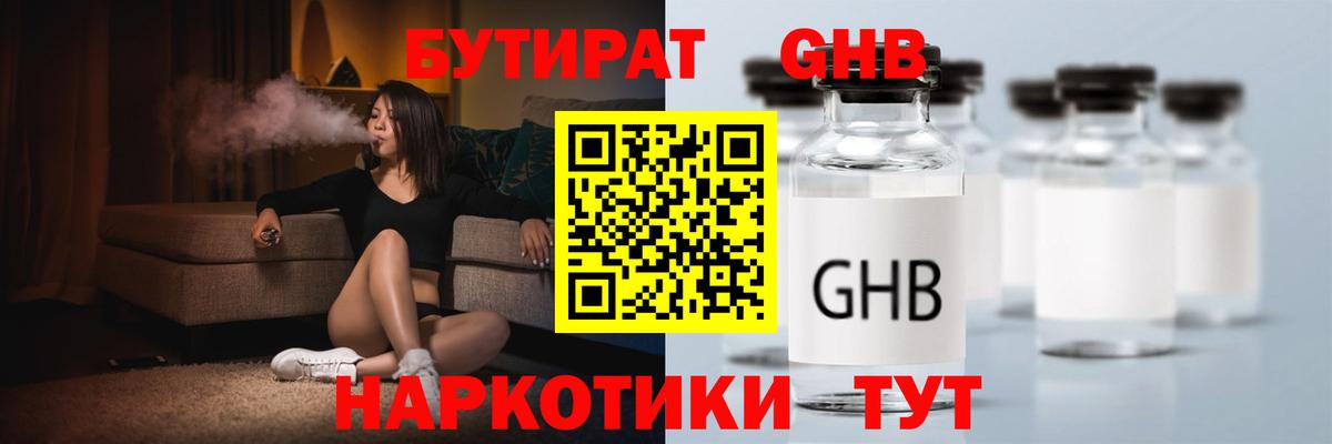 БУТИРАТ оксибутират Кизляр