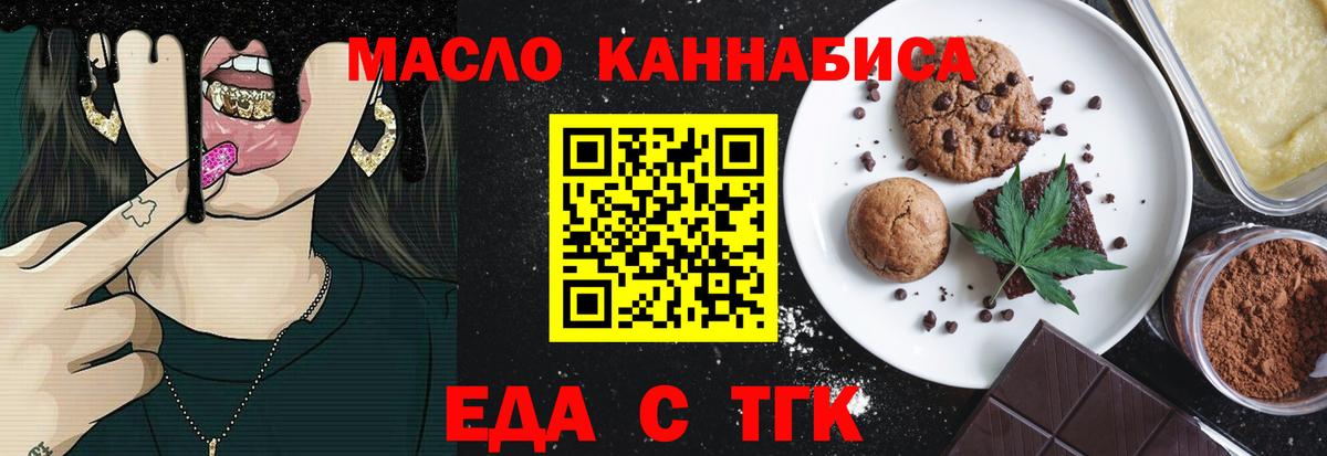 Еда ТГК конопля  Вход с VPN  Кизляр 