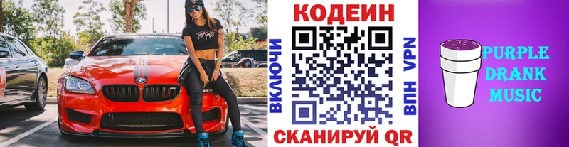 Codein Purple Drank  Кизляр 