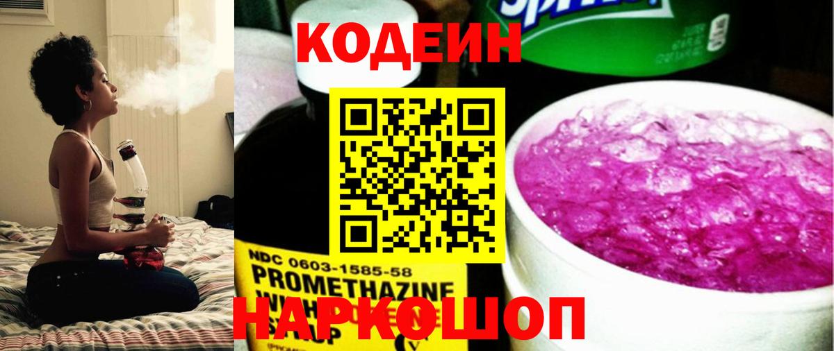 Кодеин напиток Lean (лин)  Вход с VPN  Кизляр 