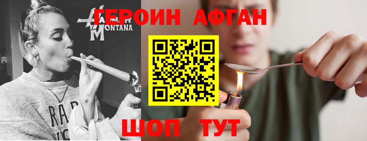 ГЕРОИН Heroin  Вход с VPN  Кизляр 