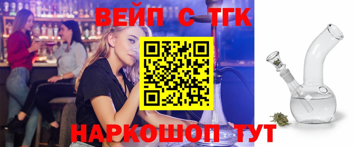 ТГК жижа  ТГК Wax  Кизляр  Вход с VPN 